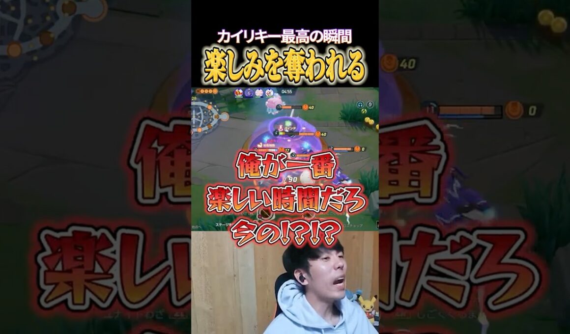 カイリキーの楽しみをヤドランに奪われ絶叫 #shorts #ポケモンユナイト