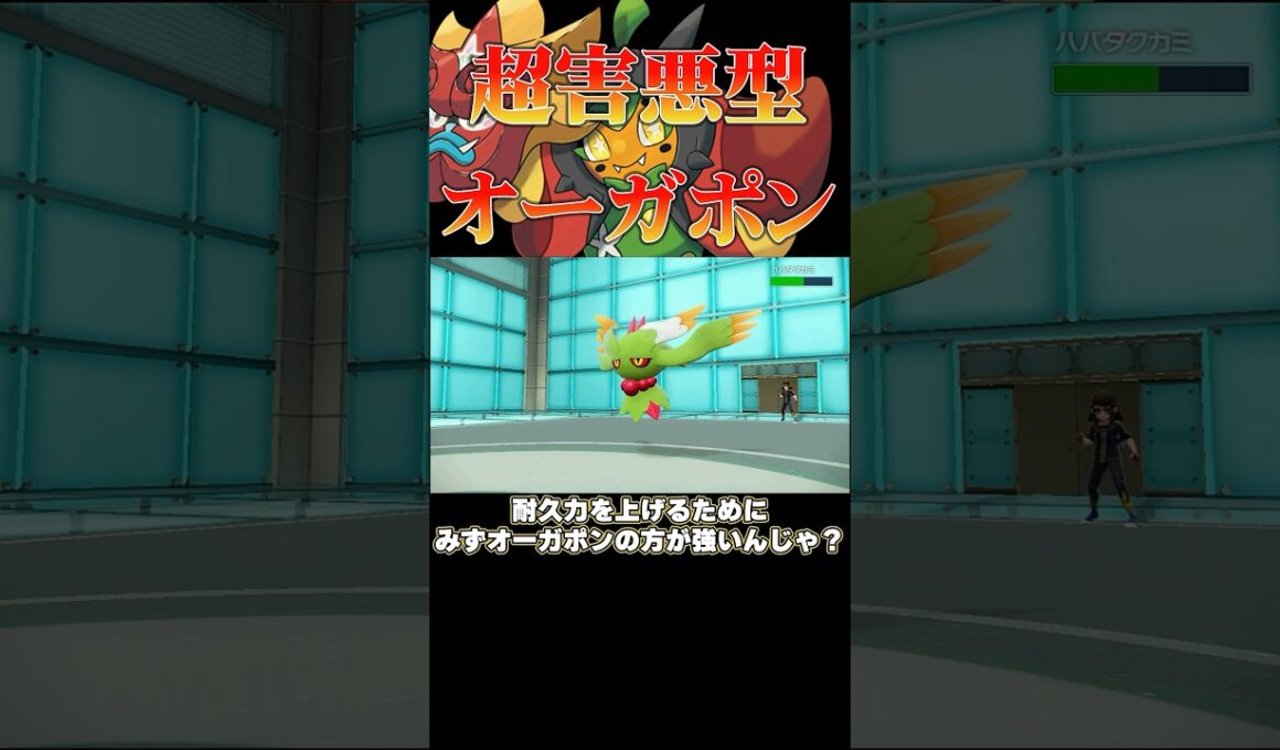 可愛い見た目で超害悪⁉︎やどりぎオーガポン‼︎#ポケモンsv #shorts