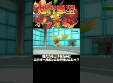 可愛い見た目で超害悪⁉︎やどりぎオーガポン‼︎#ポケモンsv #shorts