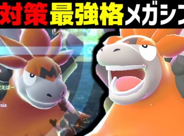 バクーダで流行のポケモンを討伐！炎・地面の複合は攻撃性能が強すぎて無双できる件【Pokémon LEGENDS Z-A/ゆっくり解説】