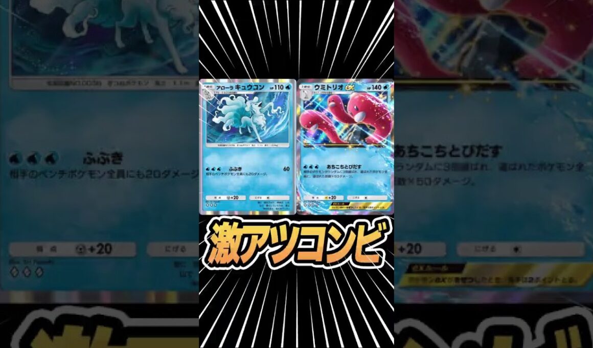 アローラキュウコン/ウミトリオex 激アツ！！ #ポケポケ #ゲーム実況 #双天の守護者 #ポケモンカード #ポケカ