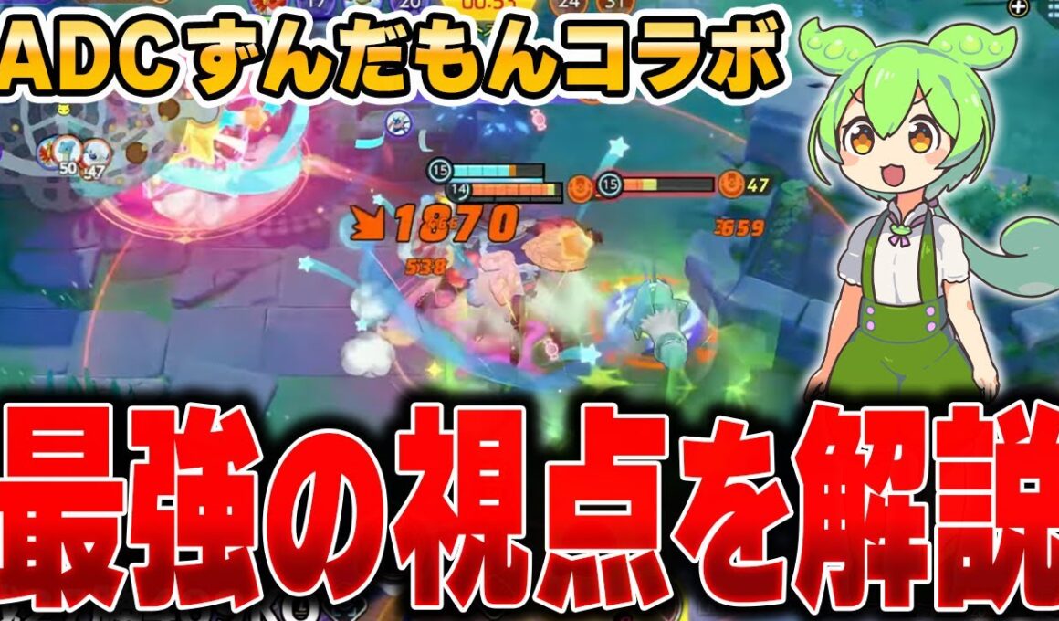 世界最強のドラパルト使いあわいぬさんの視点がマジで上手すぎてヤバい…【ポケモンユナイト】