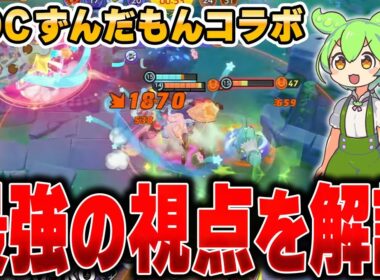 世界最強のドラパルト使いあわいぬさんの視点がマジで上手すぎてヤバい…【ポケモンユナイト】