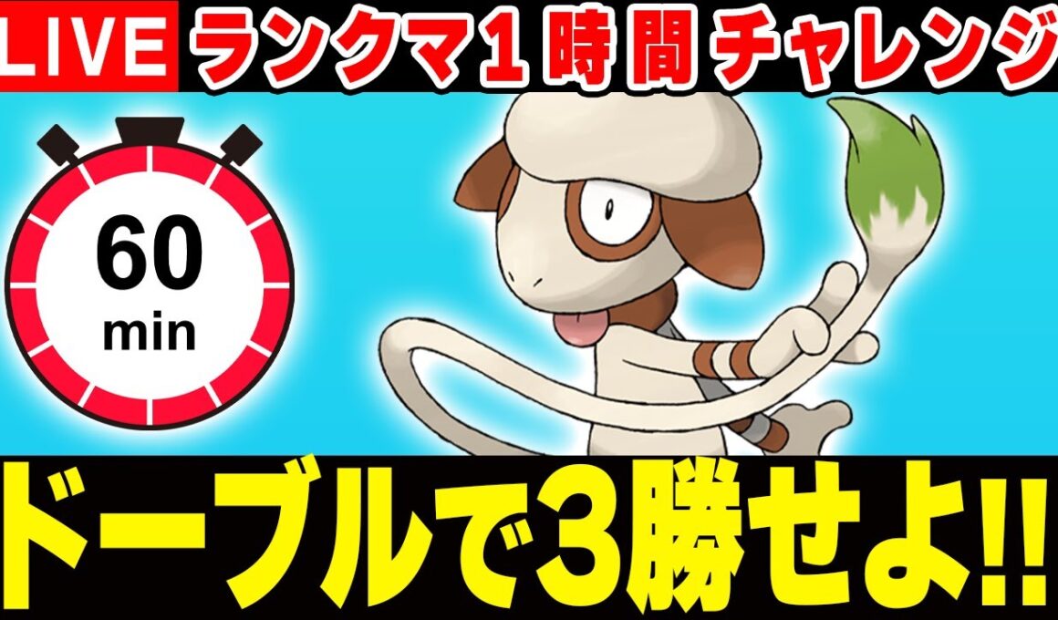 7時だよ！1時間以内にドーブルで3勝します！#2【ポケモンSV】