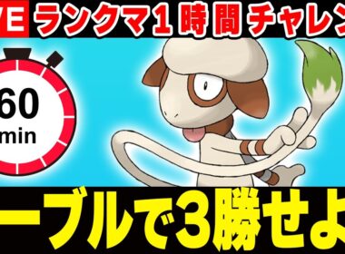 7時だよ！1時間以内にドーブルで3勝します！#2【ポケモンSV】
