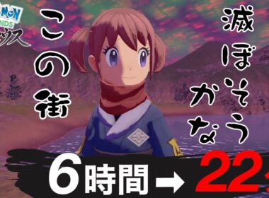 裏切られたのでこの街滅ぼします【Pokémon LEGENDS アルセウス】