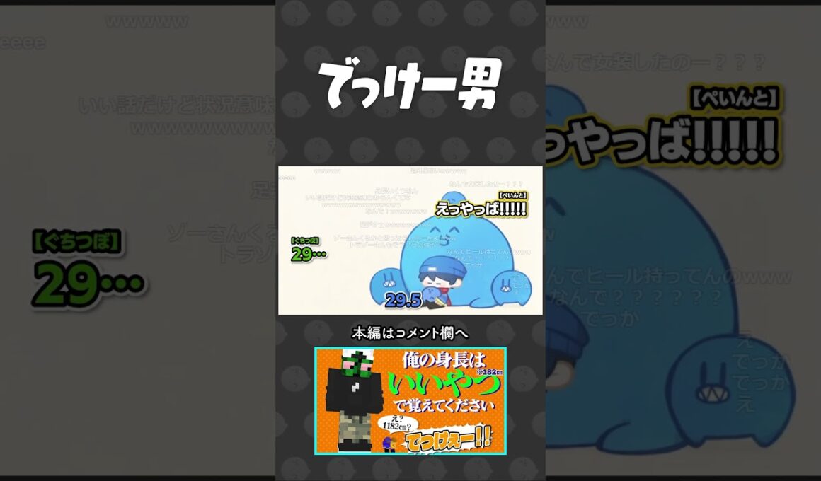 でっけー男ぐちつぼ #shorts 【#らっだぁ切り抜き】