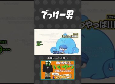 でっけー男ぐちつぼ #shorts 【#らっだぁ切り抜き】