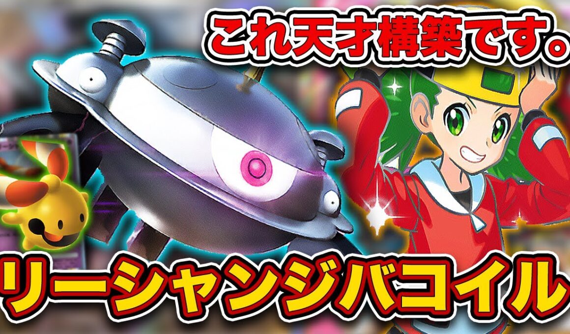 【ポケポケ】今ジバコイルが"ガチ"で強いです。リーシャン＆モノむすの最強コンビで覚醒へ...!
