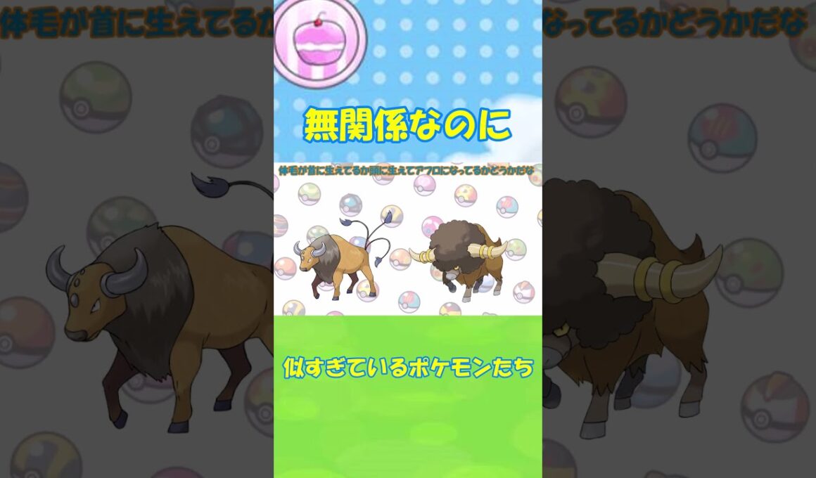 無関係なのに似すぎているポケモンたち【ゆっくり解説】＃ポケモン＃ゆっくり解説