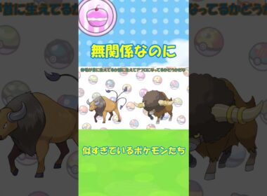 無関係なのに似すぎているポケモンたち【ゆっくり解説】＃ポケモン＃ゆっくり解説