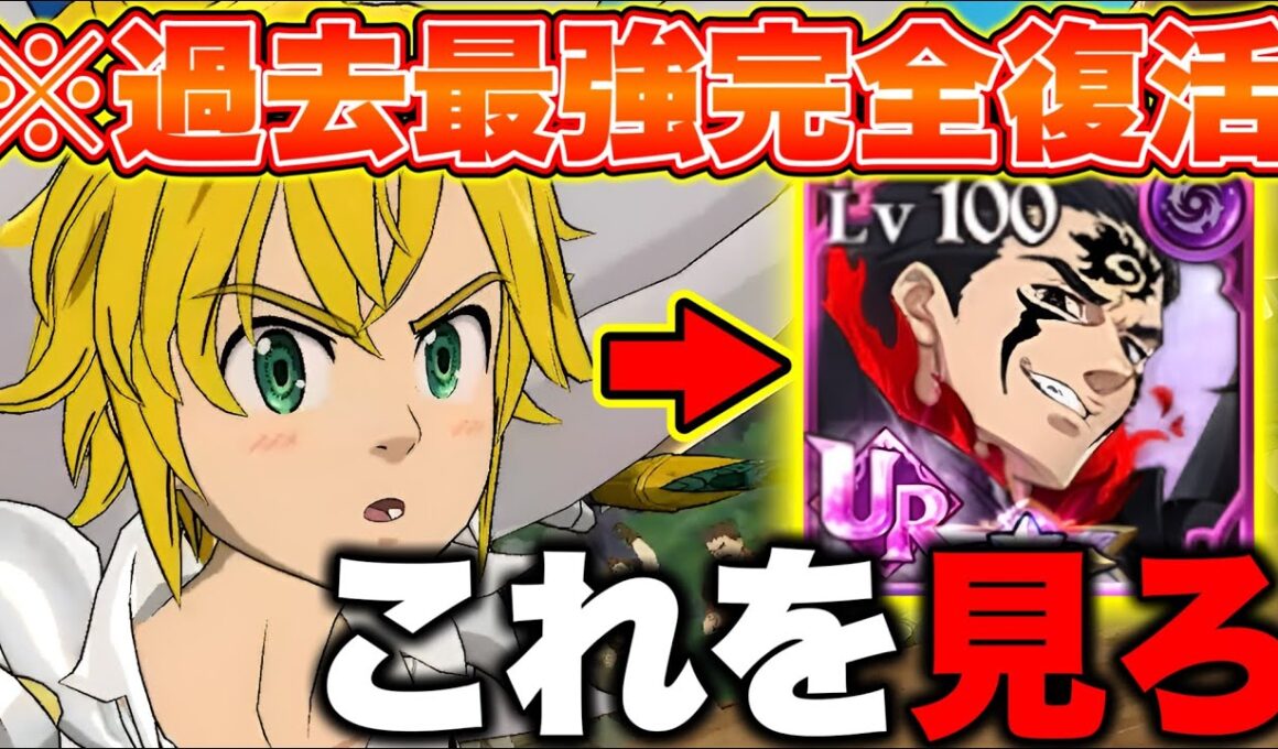 マジメリ is マジ無理！新魔神王補正で過去最強のマジメリが復活しました！【グラクロ】【七つの大罪グランドクロス】