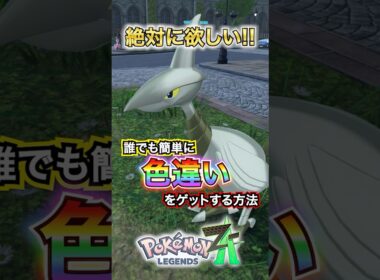 エアームドの色違いが30分でゲットできた件 #ポケモンレジェンズza