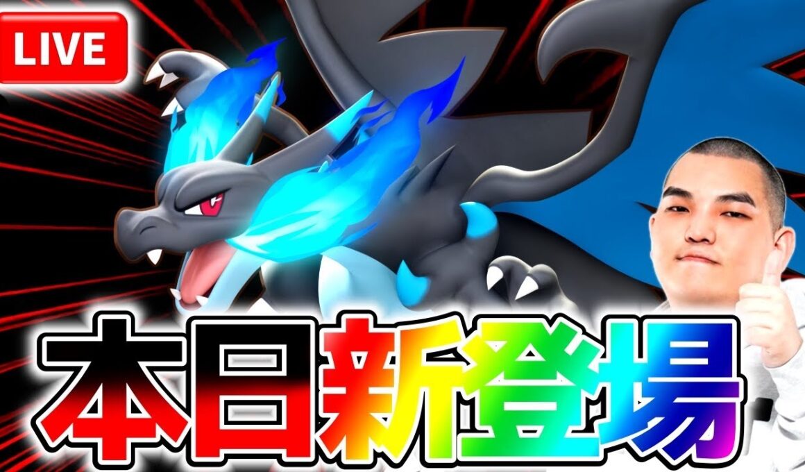 【ポケモンユナイト】新ポケモン『メガリザードンX』カスタム【初心者・コメント歓迎】