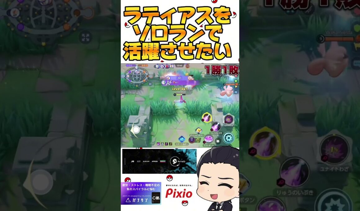 ラティアスをソロランクで活躍させたい#ポケモンユナイト #ポケモン #Pokémon