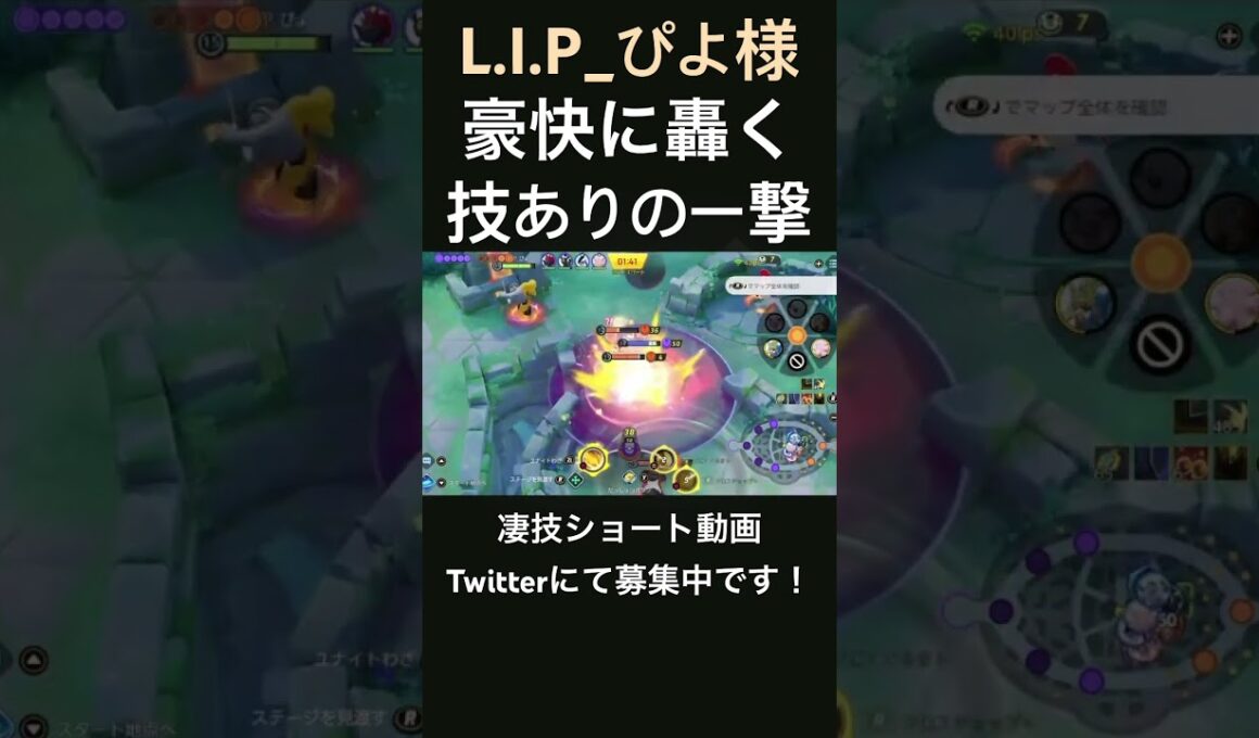 強引に当てに行くカイリキー【L.I.P._ぴよ様】#凄技学舎 #shorts #ポケモンユナイト #pokemonunite