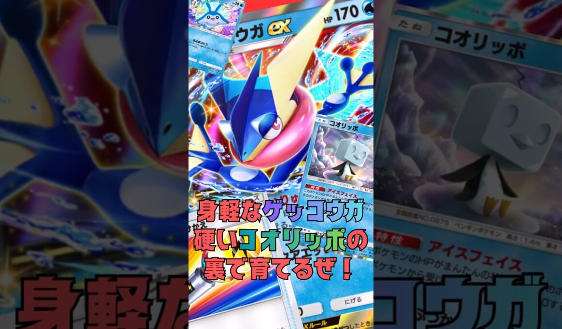 コオリッポが硬すぎてゲッコウガ育つまで耐久できるぞ！#shorts #ポケポケ #ポケカ #ポケモンカード #pokemon