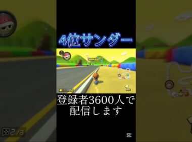 ココでサンダーは強すぎる///#マリオカート8dx #shorts