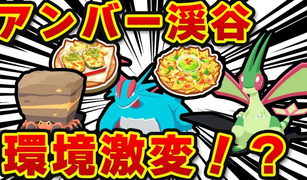 【ポケモンスリープ】アボカド最強料理“爆誕”で環境激変！ボーマンダ必須級？イワパレス＆フライゴンの適正も徹底解説【無課金、微課金】