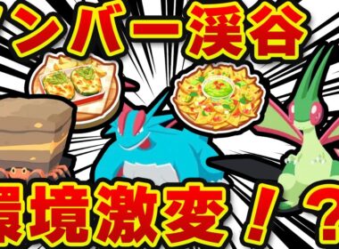 【ポケモンスリープ】アボカド最強料理“爆誕”で環境激変！ボーマンダ必須級？イワパレス＆フライゴンの適正も徹底解説【無課金、微課金】