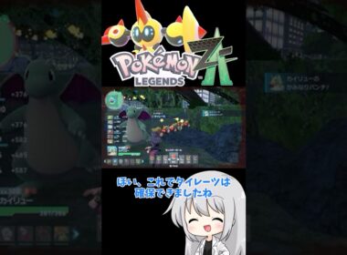 【ゆっくり実況】メガタイレーツのヘイ誰か変わってあげてください #ポケモン #ポケモンZA #色違い #色タイレーツ #メガタイレーツ #ゆっくり実況 #拡散希望