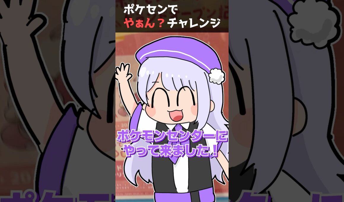 ヤドンの「やぁん？」チャレンジやってみた！！！#ポケモン #ポケモンセンター #ポケモンza