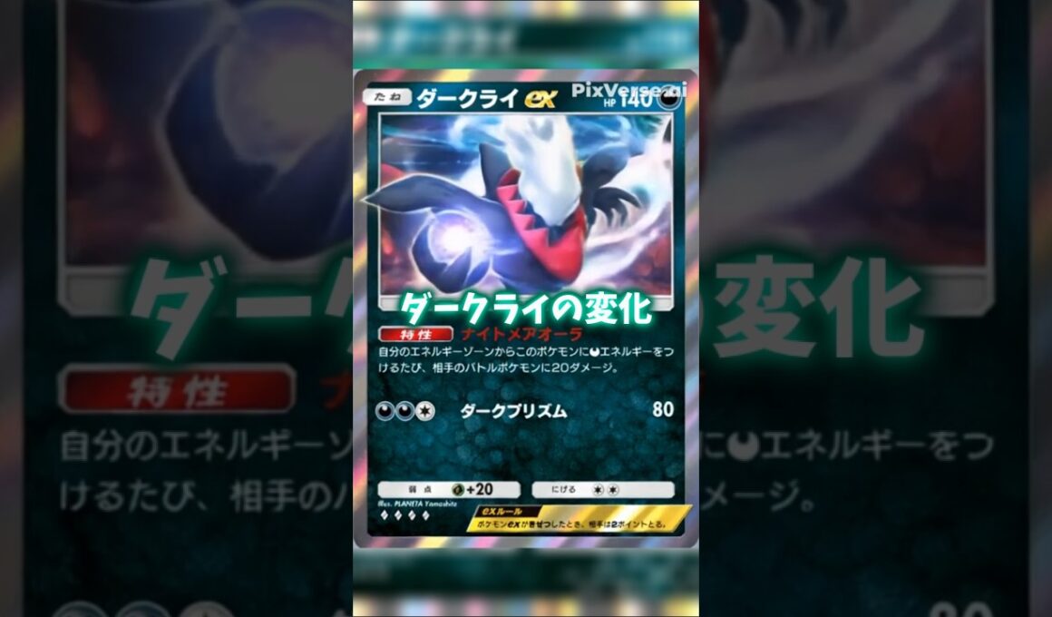 ダークライの変化 #ポケポケ #ダークライ #shorts #Darkrai