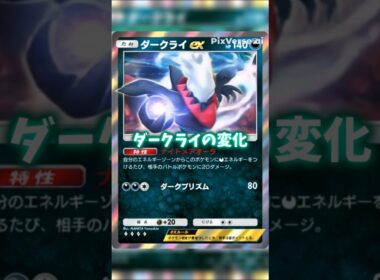 ダークライの変化 #ポケポケ #ダークライ #shorts #Darkrai
