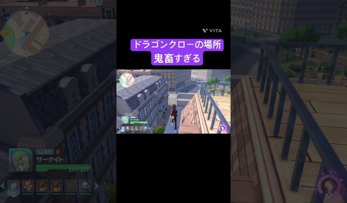 ドラゴンクローの場所が鬼畜すぎました　ポケモンレジェンズZA Pokémon Legends ZA switch2