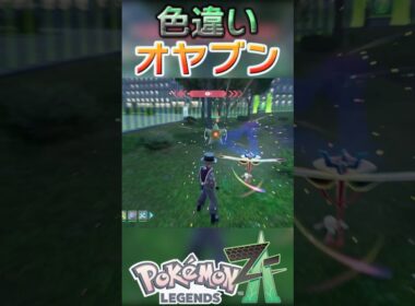 戦闘！色違いオヤブンヒトデマン #shorts