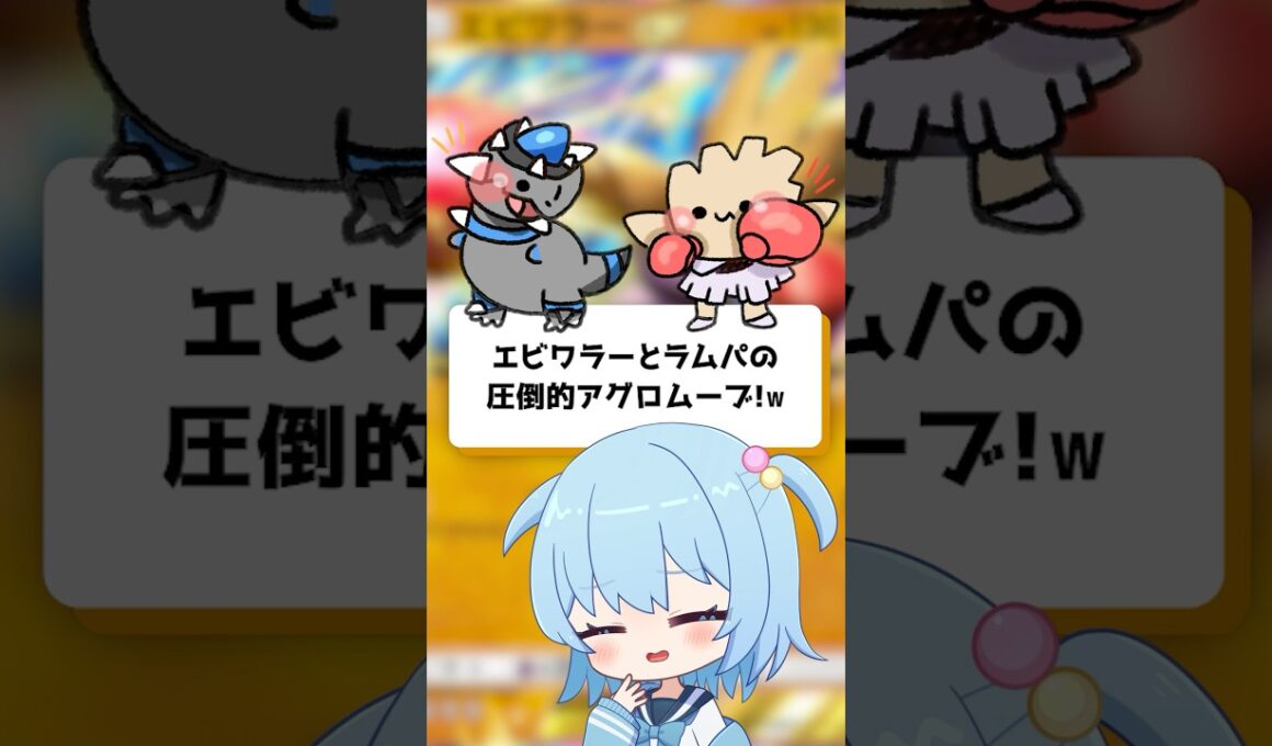 【ポケポケ】エビワラーとラムパの圧倒的アグロムーブ！【ほたっぺ/VTuber】#shorts