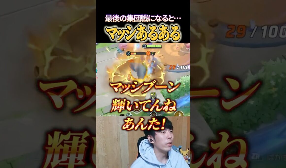マッシブーンあるある #shorts #ポケモンユナイト