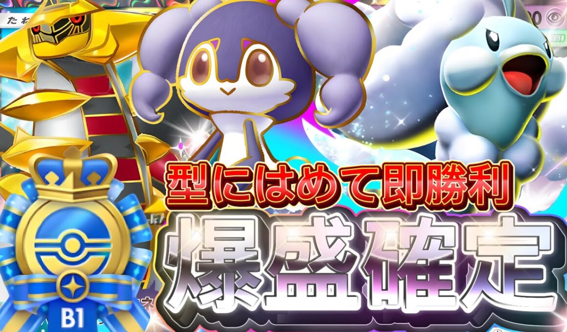 2→3進行で圧勝！『メガチルタリスex・イェッサン』ギラティナ採用！デッキレシピ徹底解説！環境最強デッキ確定！ランクマきたらこれ使う！【pokemontcgpocket/ポケモン/ポケポケ】