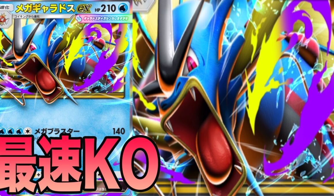 今回の1番の大当たりメガギャラドスが強すぎた