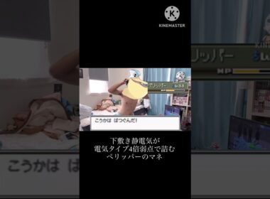 【ポケモン】下敷き静電気が電気タイプ4倍弱点で詰むペリッパーのマネ