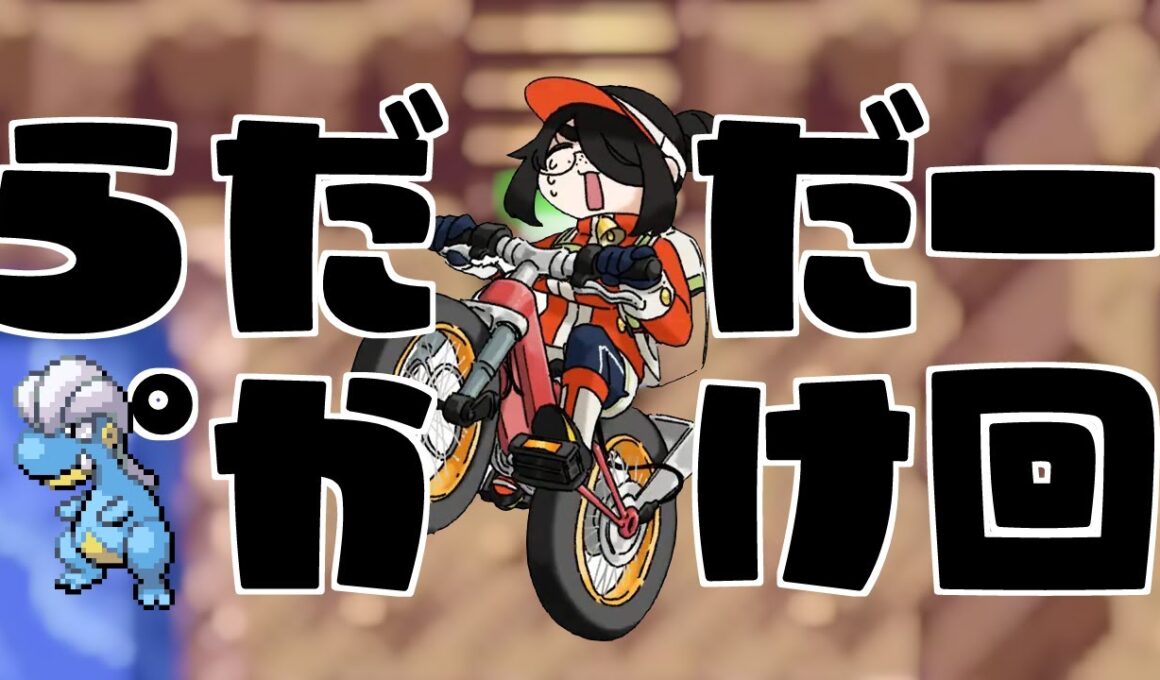 【ポケモン】一回だけ色違いタツベイを探してみよう！！ #伊東ライフ