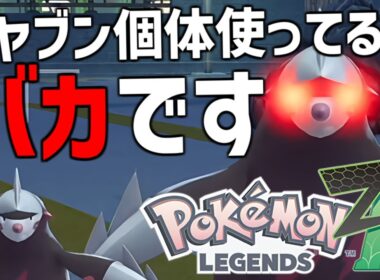 今作のランクマで必須の『最小厳選』について完全解説！XSサイズで12キル達成のドリュギャラ構築を紹介【Pokémon LEGENDS Z-A/ゆっくり解説】