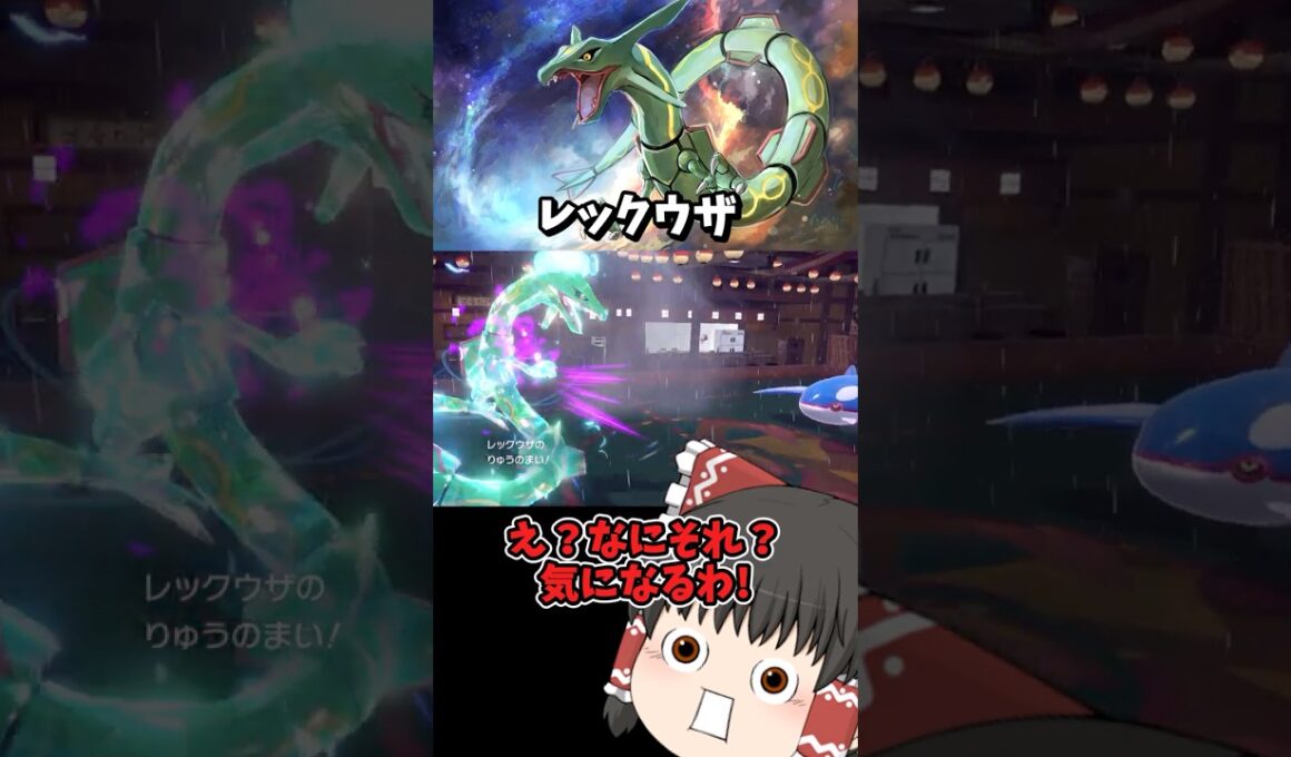 【ポケモン対戦】積めれば3タテ9割越え！！龍舞レックウザ！！ #ポケモン #ポケモンsv#ゆっくり実況 #ポケモン対戦