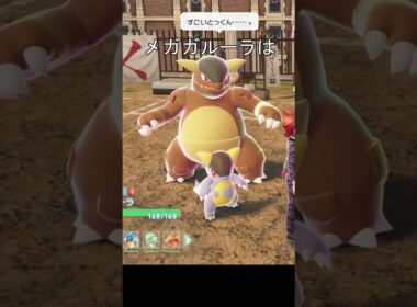メガガルーラ　はかいこうせん　#ポケモン #ポケモンza #メガシンカ #ガルーラ
