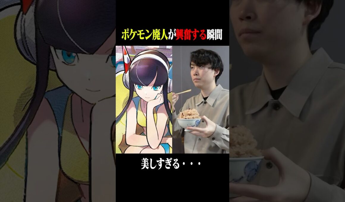 ポケモン廃人が興奮する瞬間