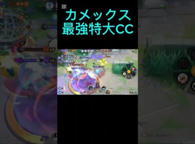 カメックスCC気持ちよすぎる！！！ #ポケモンユナイト #ユナイト #ポケモン #ショート #pokemonunite