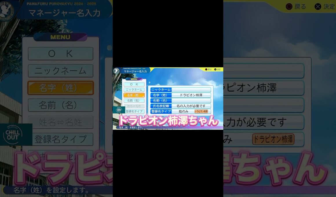 ドラピオン柿澤ちゃん【栄冠ナインTakaroom入学式切り抜き】 #パワプロ