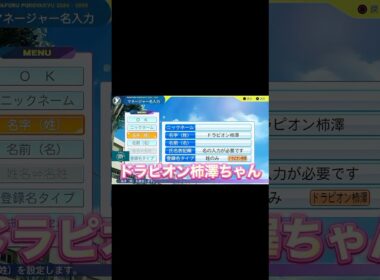 ドラピオン柿澤ちゃん【栄冠ナインTakaroom入学式切り抜き】 #パワプロ