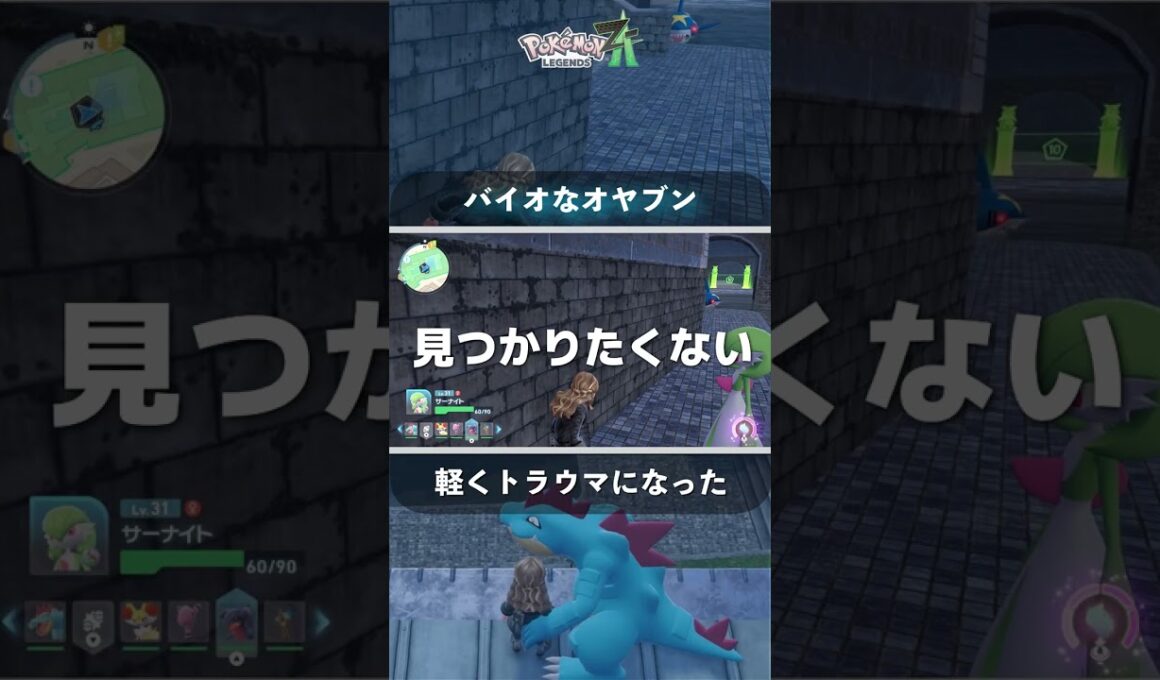 【ポケモンレジェンズZA】サメハダー オヤブン と遭遇してバイオハザードをプレイした気持ちになりました。 #shorts