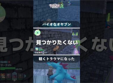 【ポケモンレジェンズZA】サメハダー オヤブン と遭遇してバイオハザードをプレイした気持ちになりました。 #shorts
