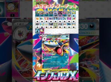 【ポケカ】シティで優勝したメガサメハダーデッキのレシピを紹介！