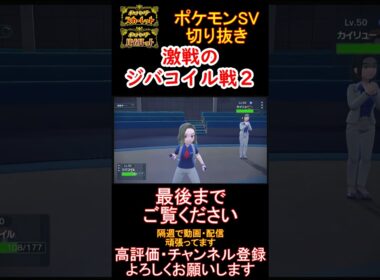 【激戦】殴り合いに特化したジバコイルが強すぎた【#ポケモンsv 】【#碧の仮面 】【#藍の円盤 】#shorts