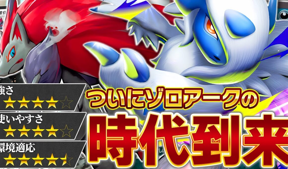 ついに…！今がゾロアークの"全盛期"です【ポケポケ/メガアブソルex】