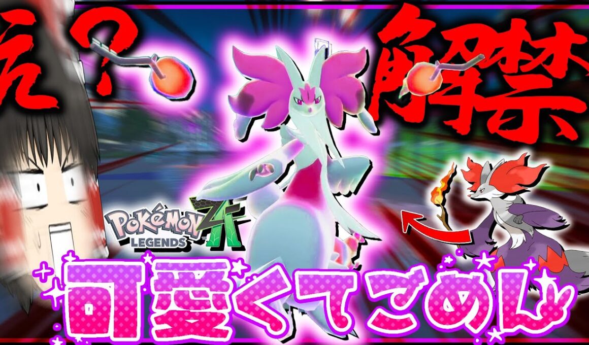 【完全放置】色違いメガマフォクシー簡単に出せて可愛いの神な件【レジェンズZA・ポケモン・ゆっくり実況】