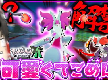【完全放置】色違いメガマフォクシー簡単に出せて可愛いの神な件【レジェンズZA・ポケモン・ゆっくり実況】